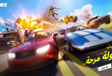لعبة فورتنايت