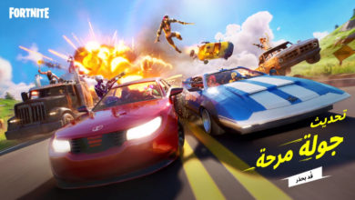 لعبة فورتنايت