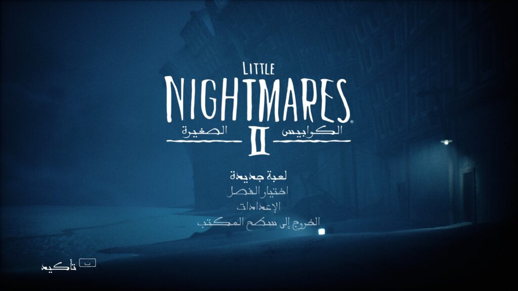 Little Nightmares 2