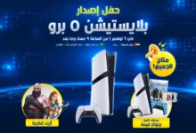 جيكاي بلاي ستيشن 5 برو