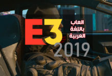 معرض E3 2019