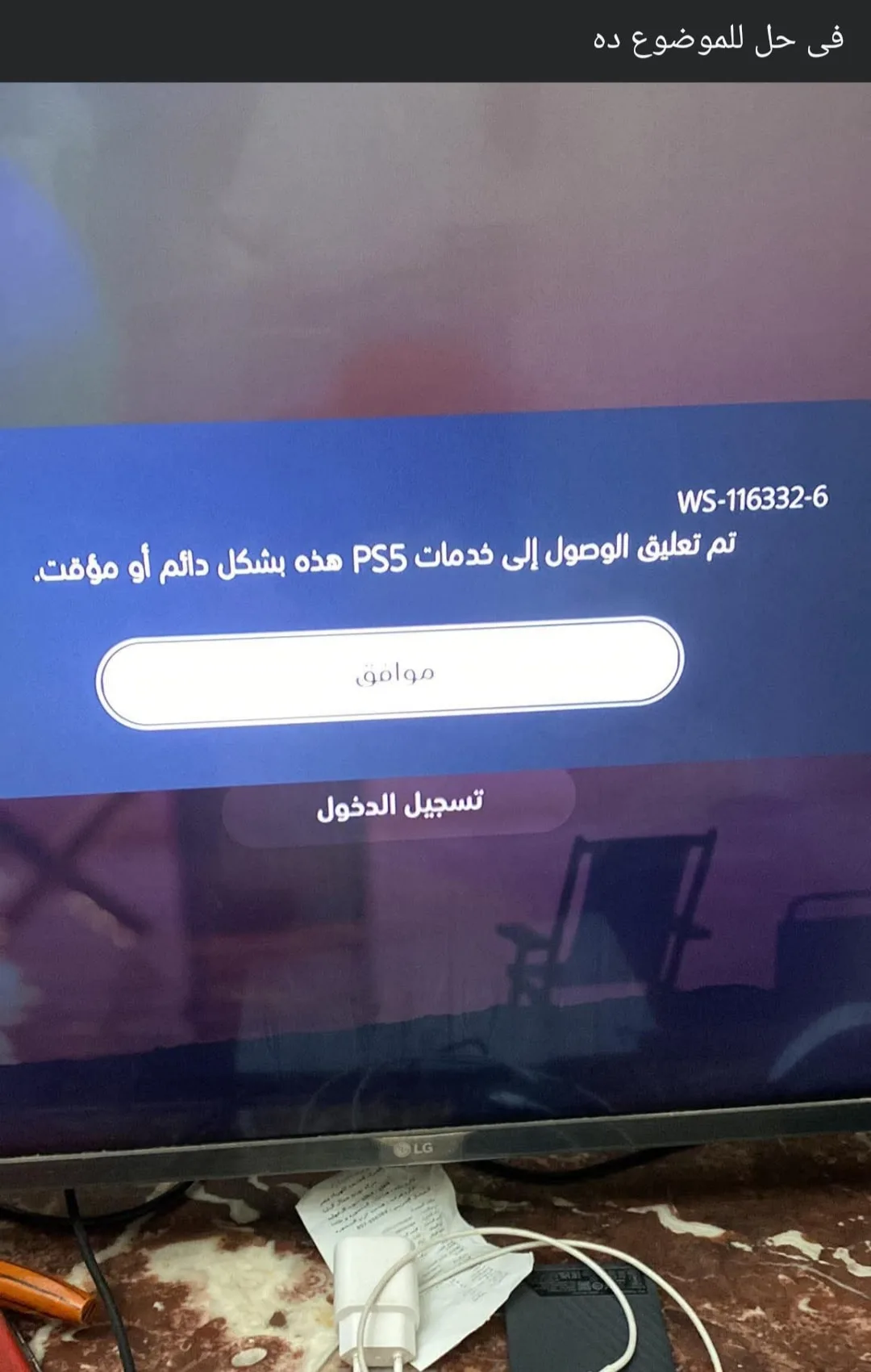 حظر بلايستيشن 5 PS5