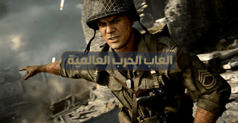 الحرب العالمية الثانية