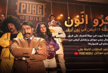 مسلسل ببجي موبايل