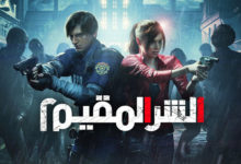 محتوى اضافي جديد للعبة Resident Evil 2