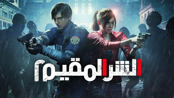 محتوى اضافي جديد للعبة Resident Evil 2