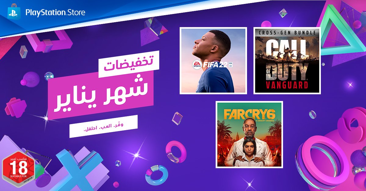 تخفيضات يناير متجر بلايستيشن