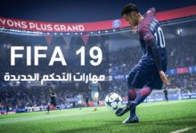 لعبة FIFA 19