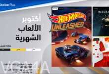 موعد تحميل العاب بلايستيشن بلس المجانية