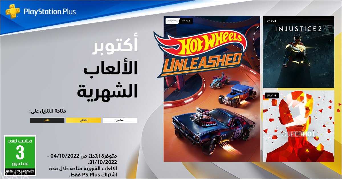 موعد تحميل العاب بلايستيشن بلس المجانية