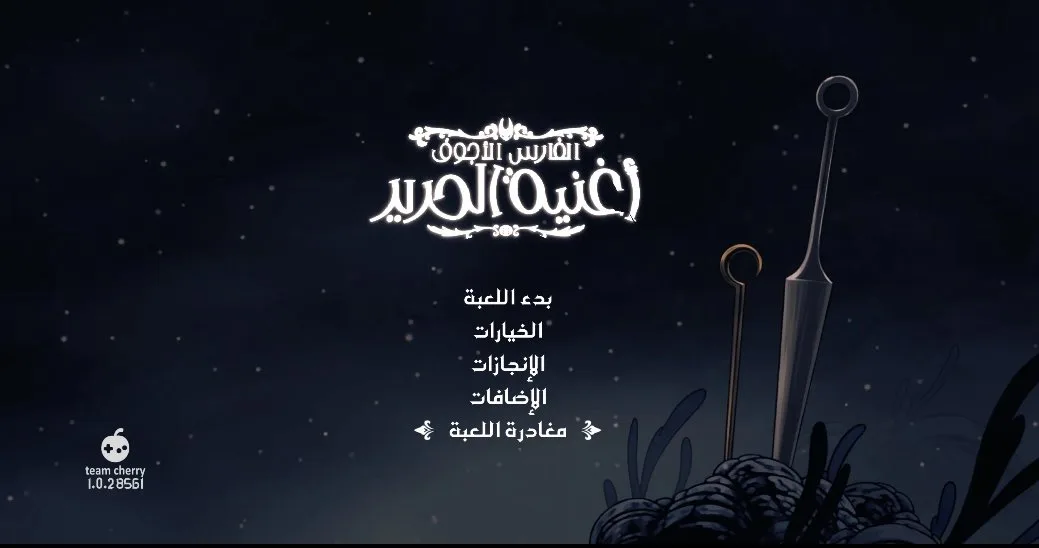 Hollow Knight: Silksong