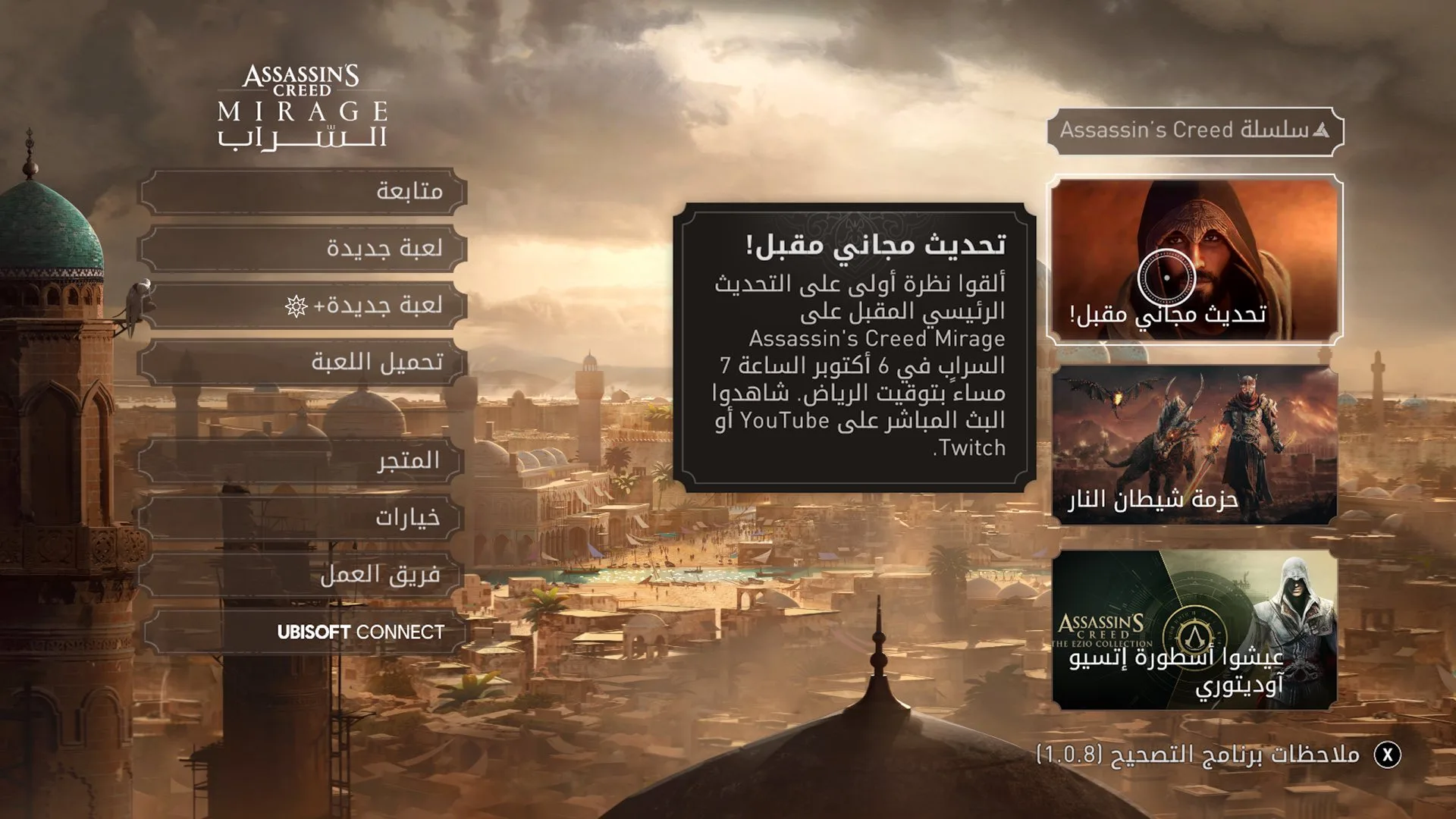 Assassin’s Creed Mirage العلا