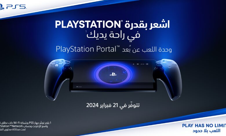 جهاز PlayStation Portal