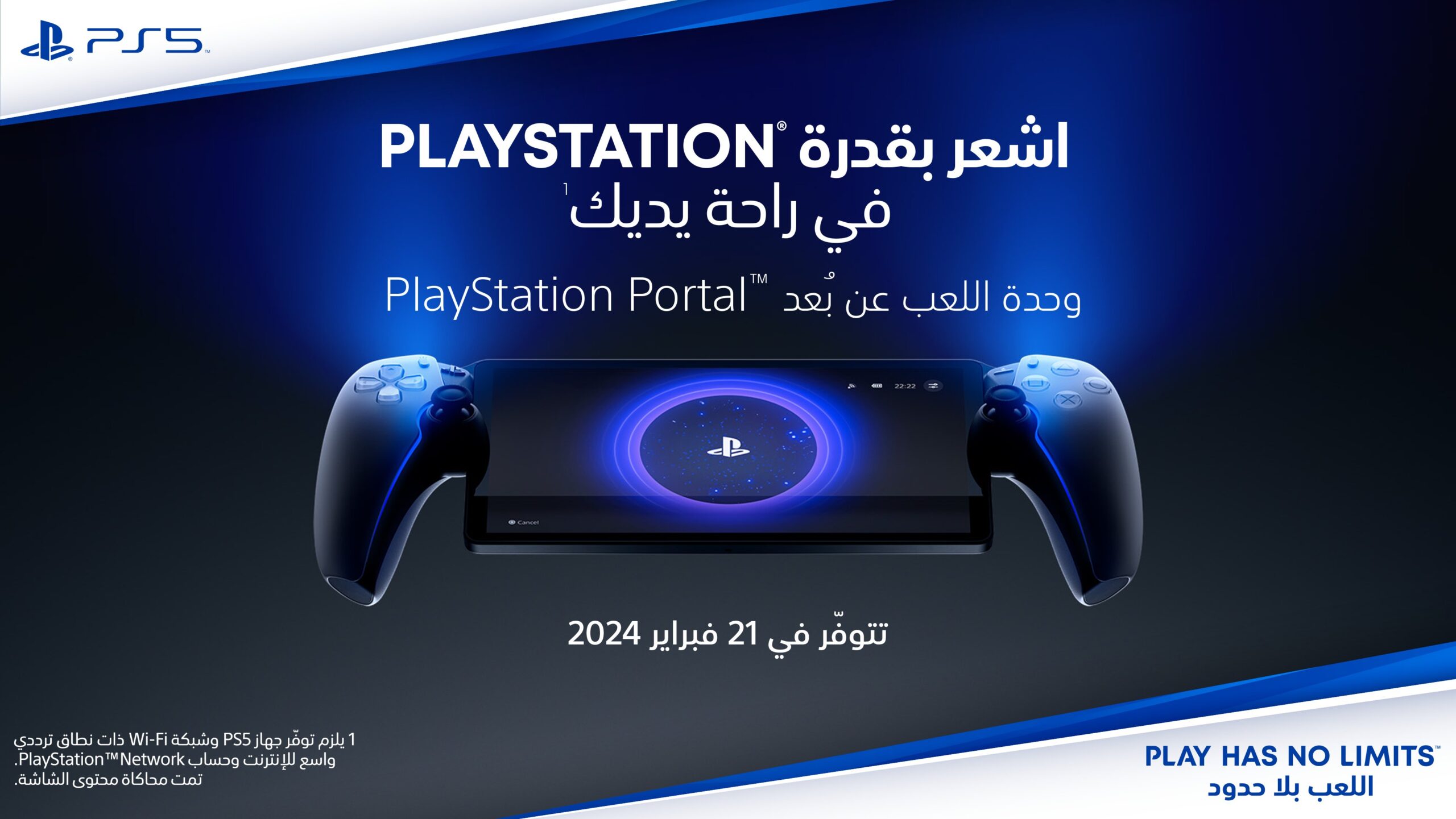 جهاز PlayStation Portal