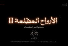 تعريب ثلاثية Dark Souls