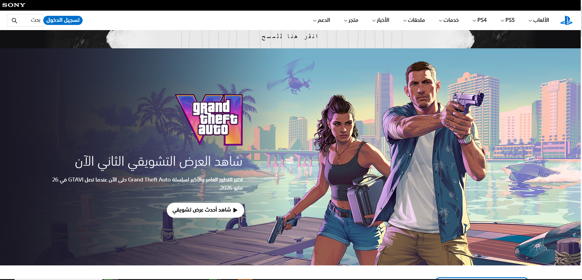 GTA 6 على متجر بلايستيشن
