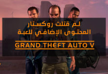 GTA V