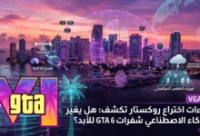 شفرات غش GTA 6