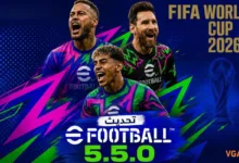 تحديث eFootball 5.5.0