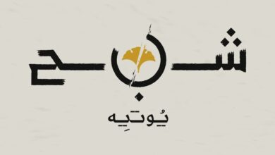 رسمياً لعبة Ghost of Yotei ستدعم اللغة العربية