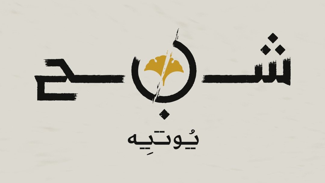 رسمياً لعبة Ghost of Yotei ستدعم اللغة العربية