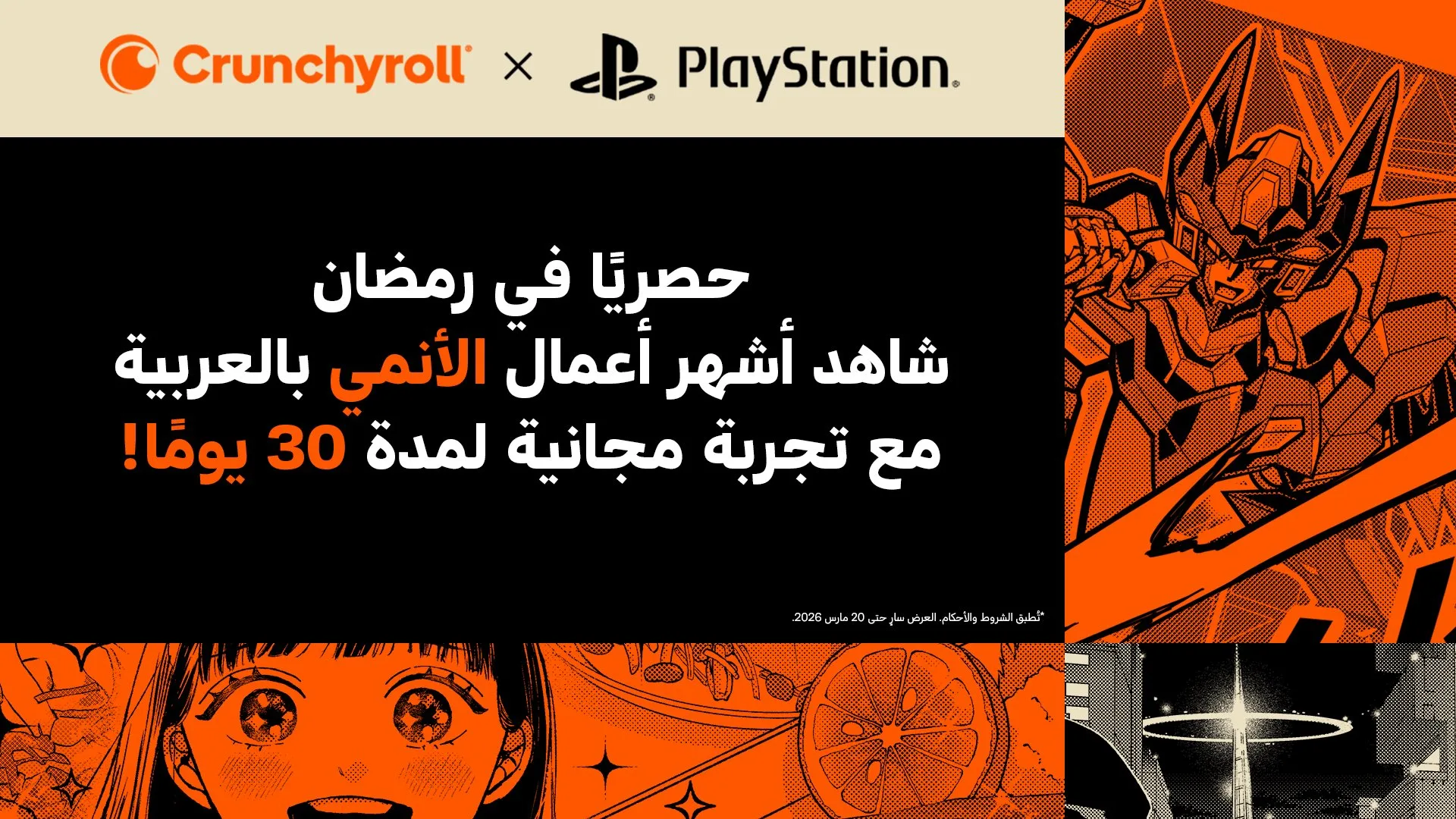 شاهد الأنمي على Crunchyroll مجانًا