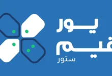 AIC متجر يور قيم