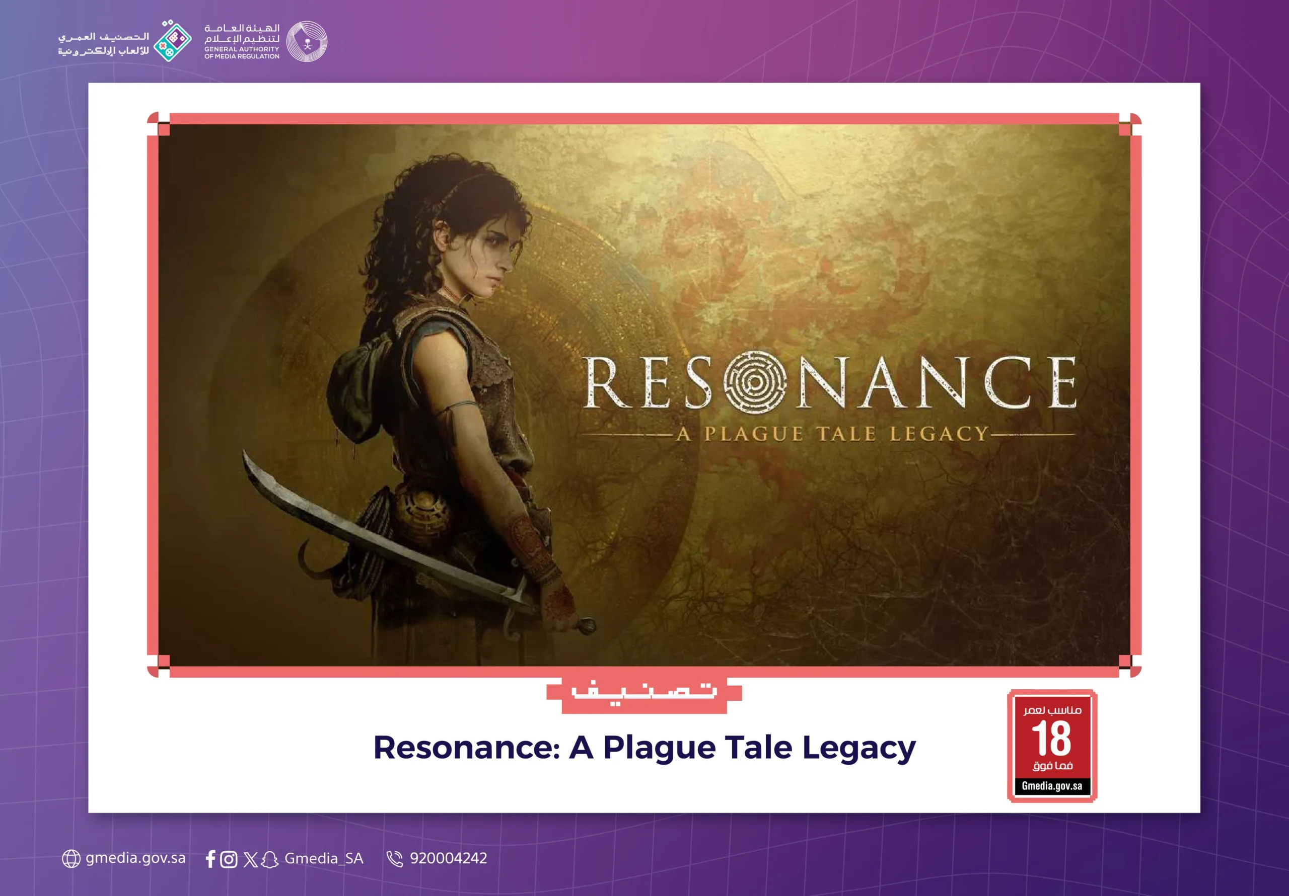 فسح Resonance: A Plague Tale Legacy في السعودية وحصولها على تصنيف +18