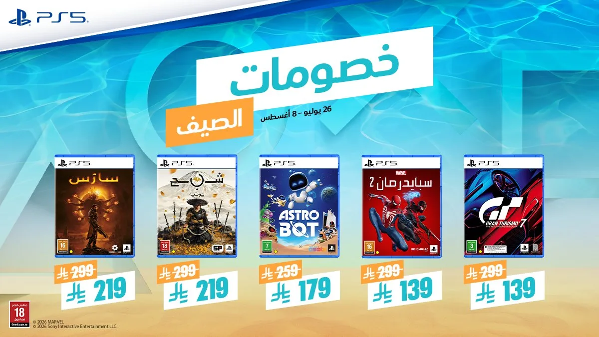 متجر بلايستيشن السعودية تعلن انطلاق خصومات الصيف