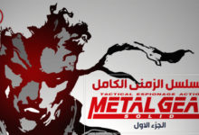 Metal Gear Solid