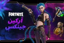 League of Legends و Fortnite