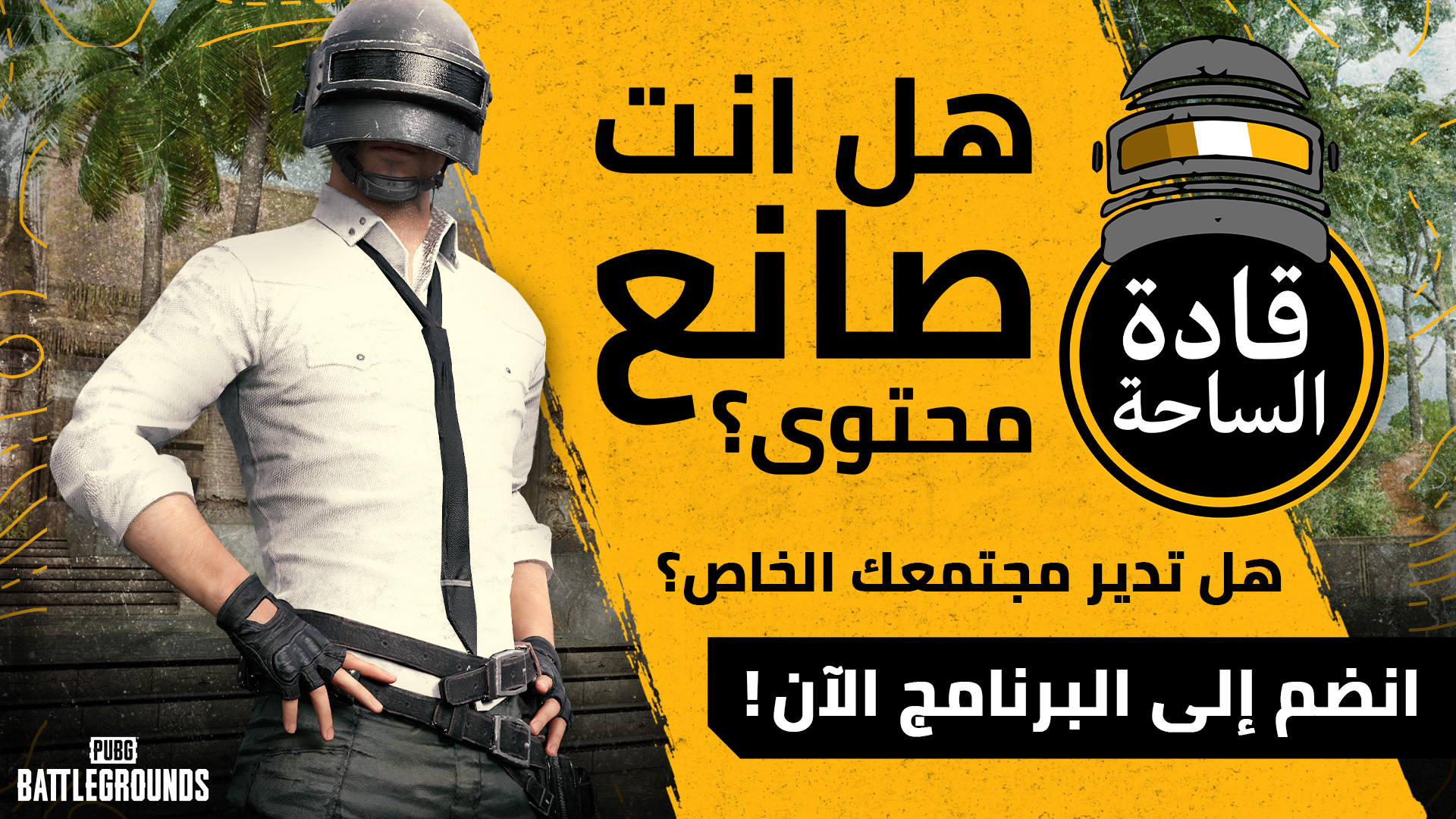 PUBG: BATTLEGROUNDS
