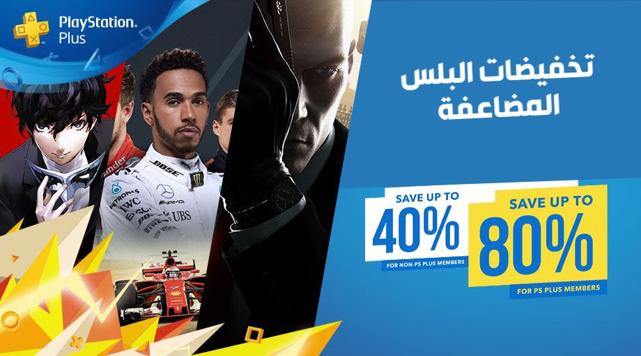 تخفيضات متجر البلايستيشن
