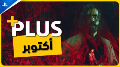 ألعاب PlayStation Plus Essential