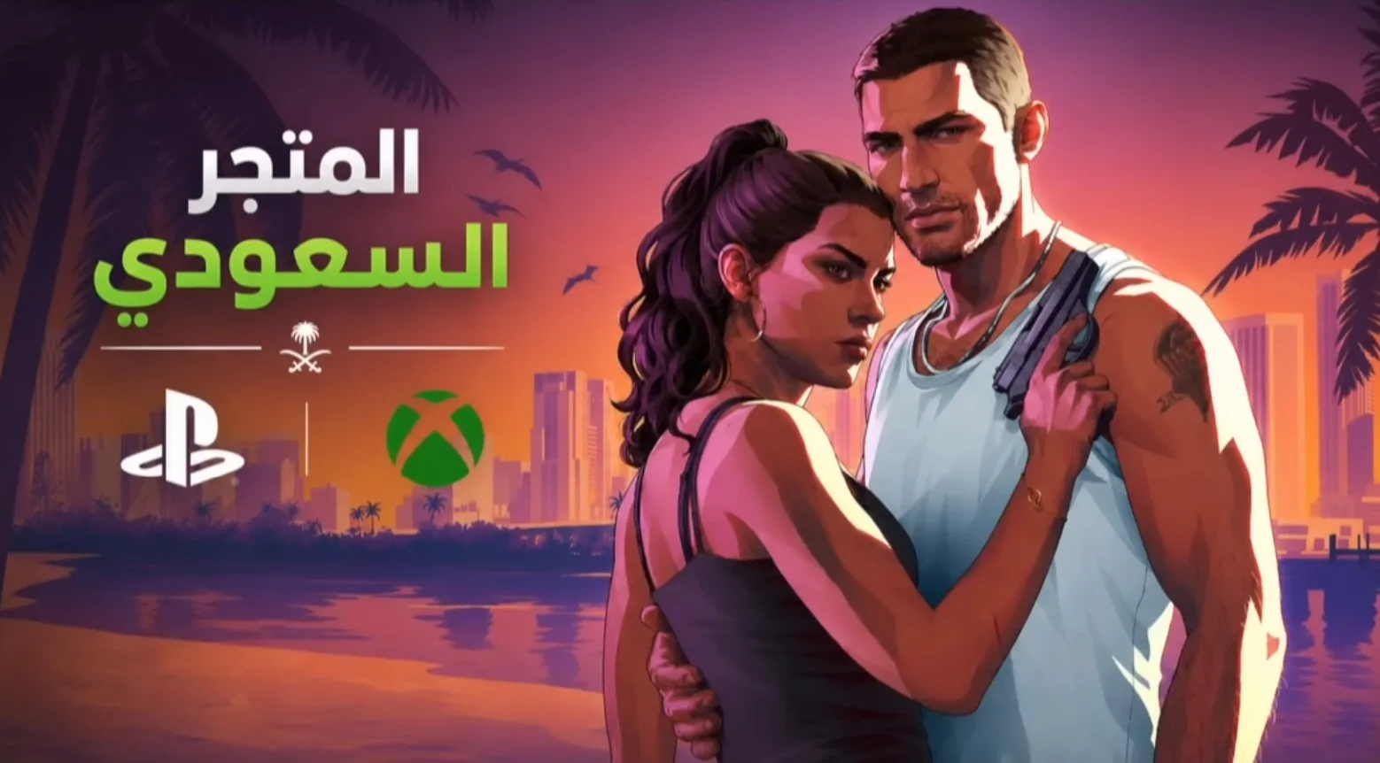 GTA 6 السعودية