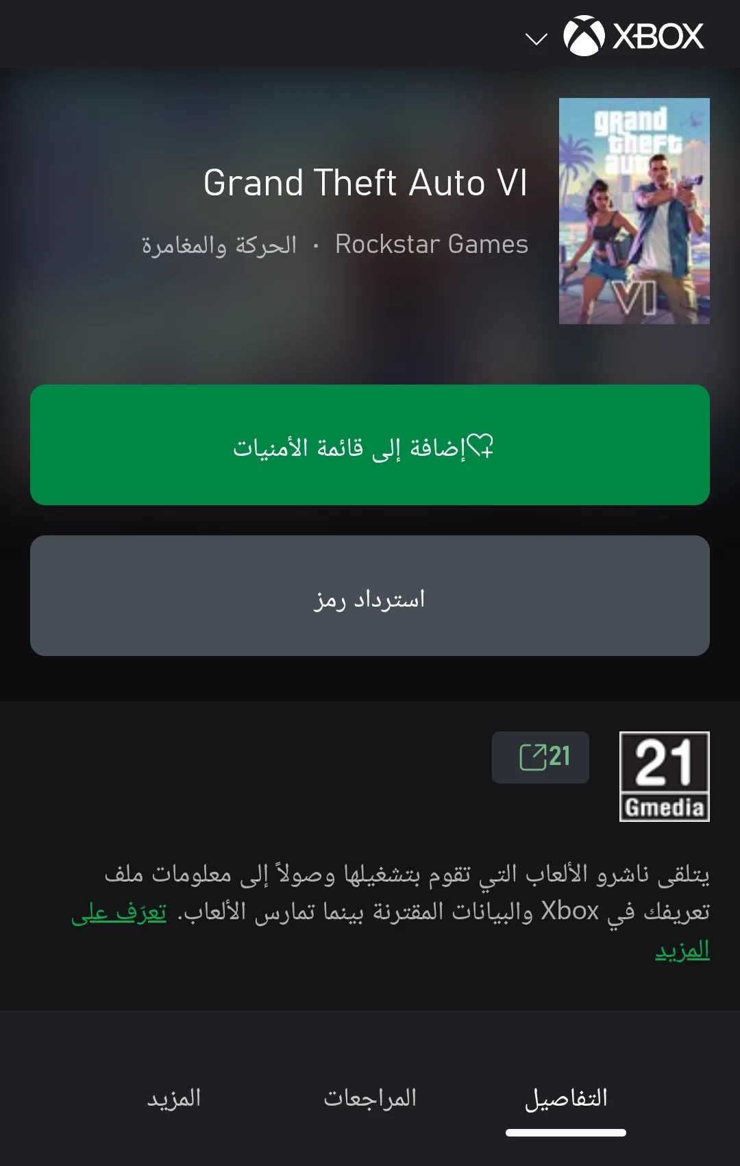 صفحة اللعبة على موقع اكسبوكس السعودي