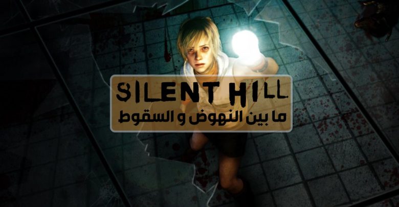 Silent Hill