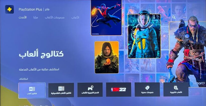 اسعار باقات بلايستيشن بلس الجديدة