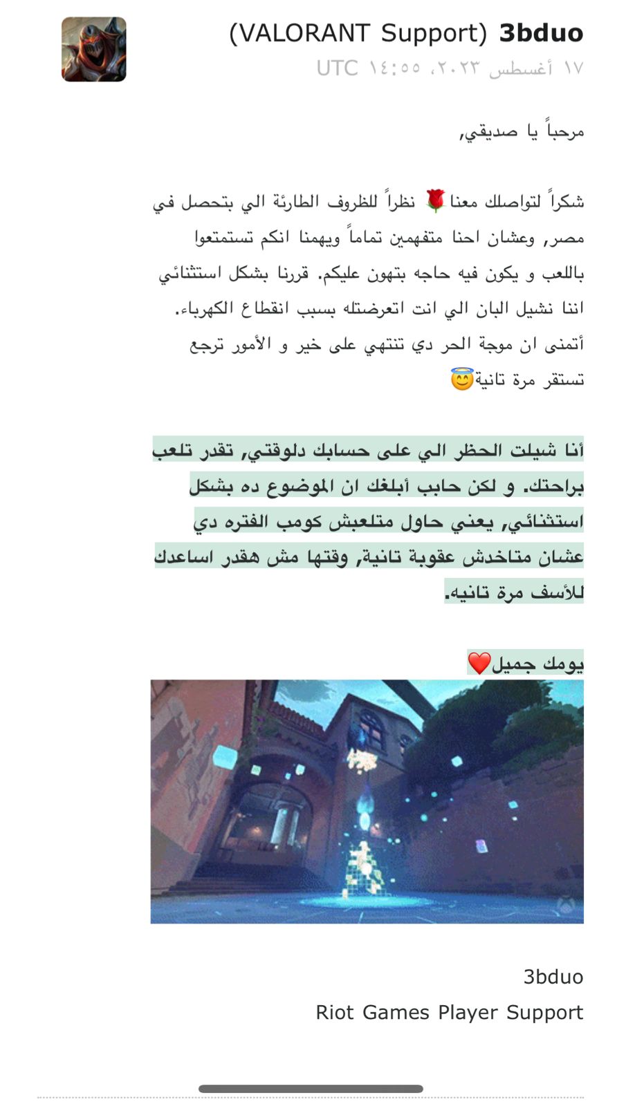 رسالة من دعم Riot Games