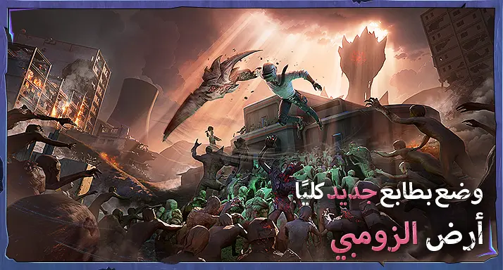 ببجي موبايل الزومبي