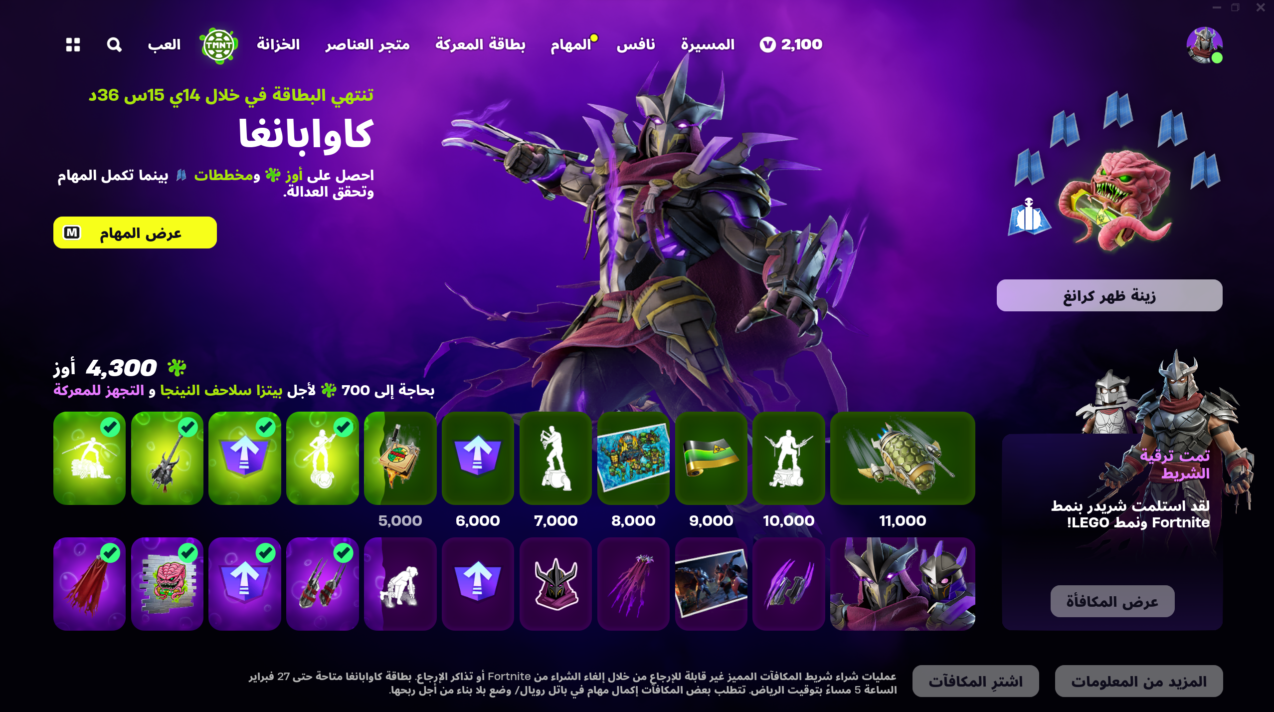 Fortnite سلاحف النينجا