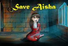 Save Aisha انقذ عائشة
