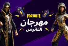 فورتنايت