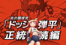 الرمية الملتهبة Hono no Tokyujo