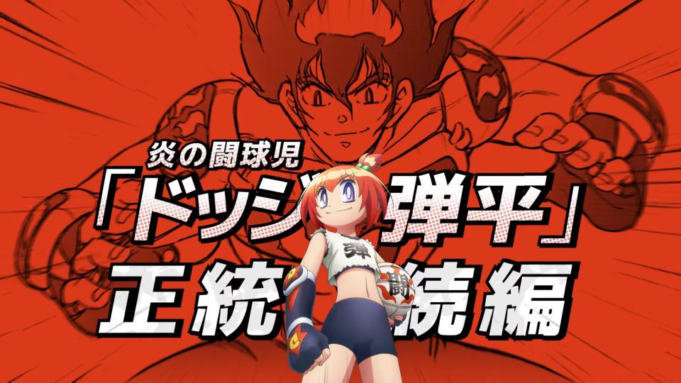 الرمية الملتهبة Hono no Tokyujo