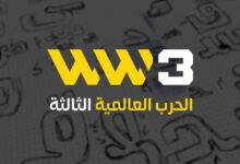 WW3 اللغة العربية