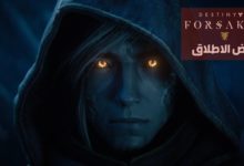 ديستني 2