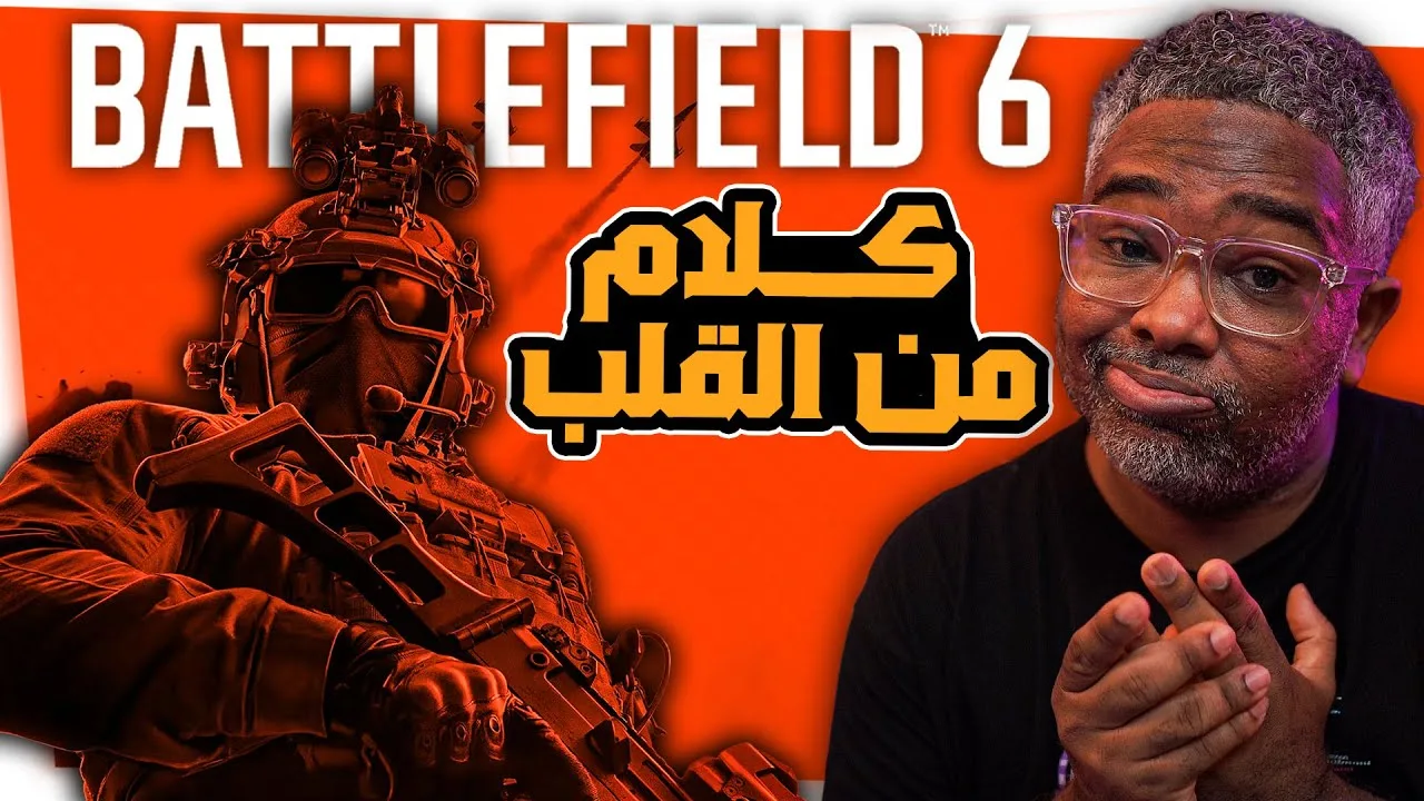 Battlefield 6 أحمد الكيادي براوني