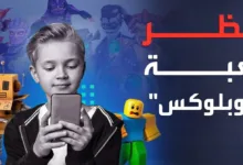 Roblox روبلوكس