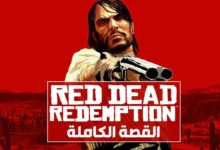 Red Dead Redemption
